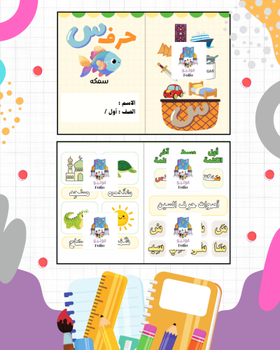مطوية حرف س- لغتي - أول ابتدائي PDF | جاهزة للطباع...