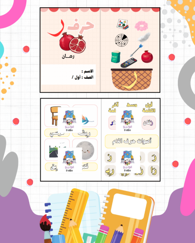 مطوية حرف ر - لغتي - أول ابتدائي PDF | جاهزة للطبا...