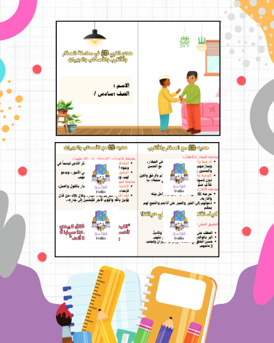 مطوية هدي النبي ﷺ في معاملة الصغار والأقارب والأصح...