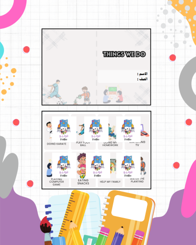 مطوية Things we do - ثاني ابتدائي - إنجليزي