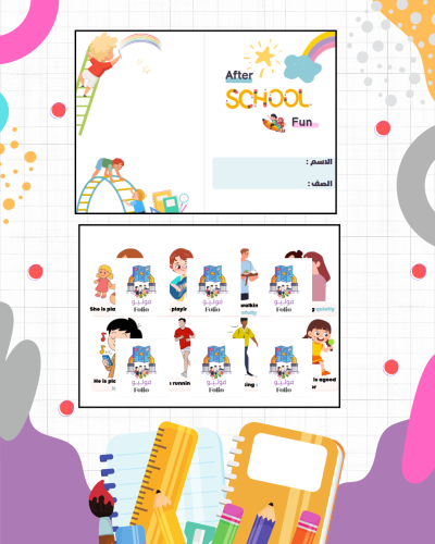 مطوية after school fun - رابع ابتدائي - إنجليزي