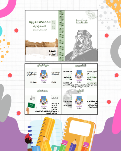 مطوية اليوم الوطني2 PDF | جاهز للطباعة
