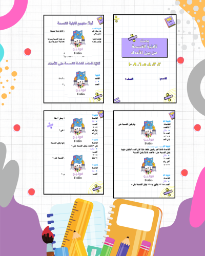 بحث عن قابلية القسمة بين الأعداد 2-3-4-5-6-9-10 -...