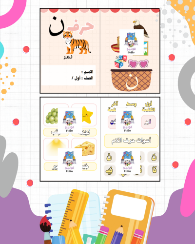 مطوية حرف ن - لغتي - أول ابتدائي PDF | جاهزة للطبا...