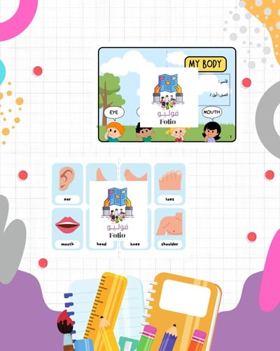 مطوية MY BODY - أول ابتدائي - انجليزي