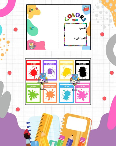 مطوية COLORS - انجليزي - أول ابتدائي