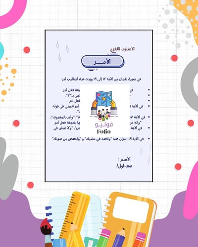 الأسلوب اللغوي ( الأمر ) - لغتي - أول متوسط