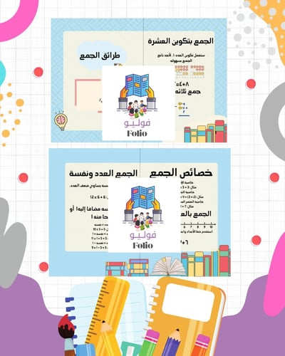 مطوية طرائق الجمع - ثاني ابتدائي - رياضيات