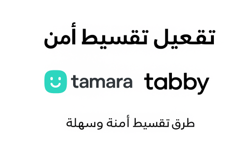 تفعيل وسائل الدفع بالتقسيط