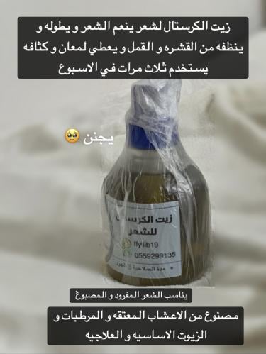زيت الكرستال للشعر