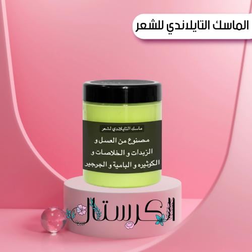 الماسك التايلاندي لشعر