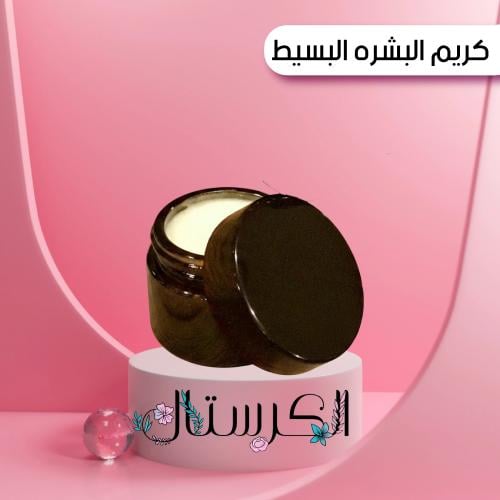 كريم البشره البسيط