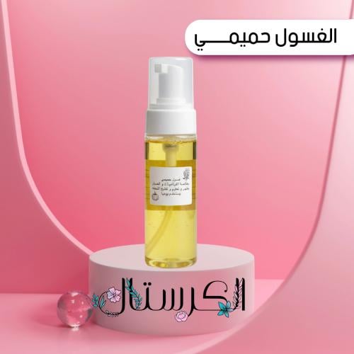 الغسول الحميمي للمناطق الحساسه