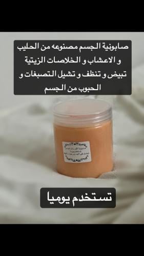 صابونية الكرستال للجسم