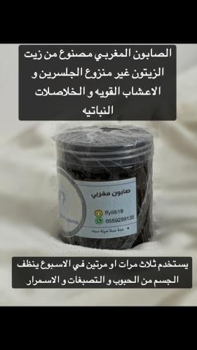 صابون مغربي