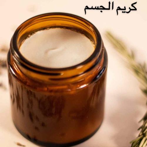 كريم الجسم