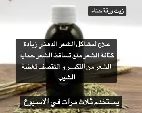 زيت ورقة حناء لشعر