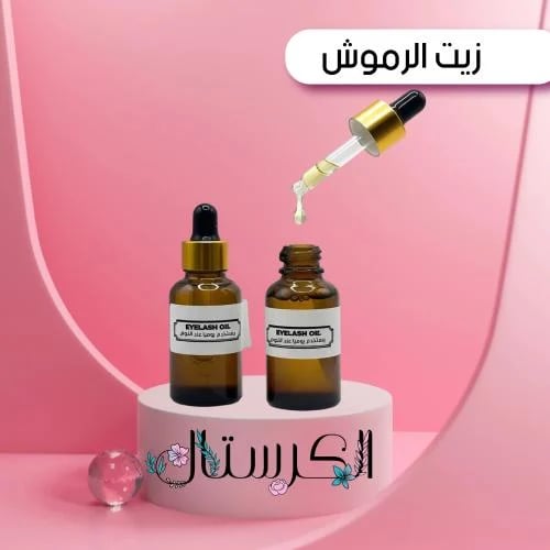 زيت الرموش