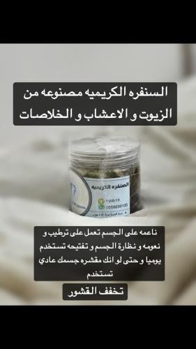 الصنفرة الكريميه