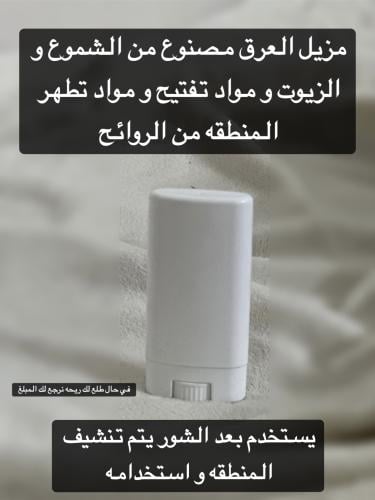 مزيل العرق الطبيعي