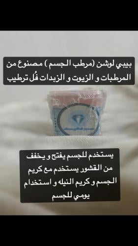 بيبي لوشن