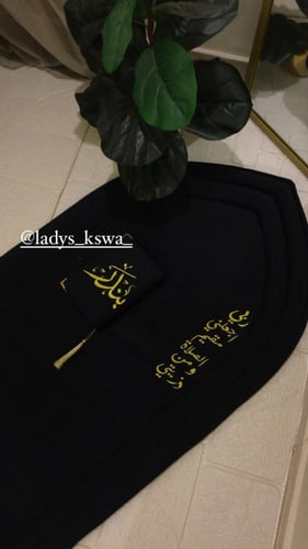طقم صلاة بالاسم