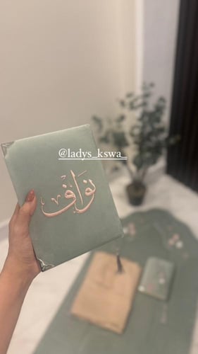 طقم صلاة بالاسم