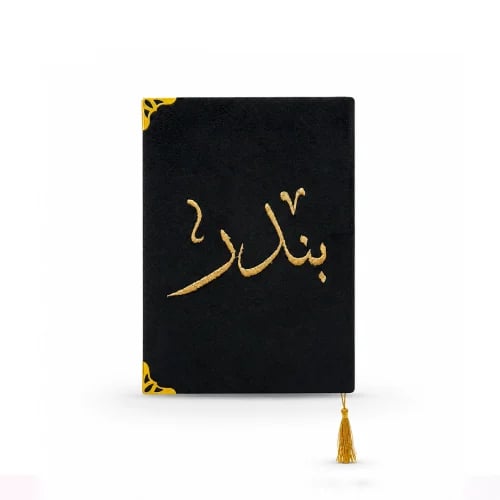 مصحف بندر