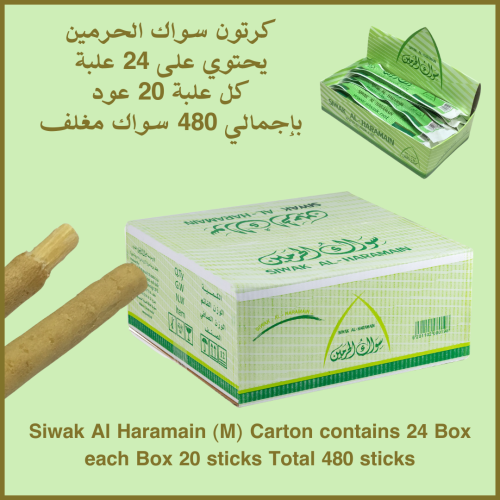 مسواك سواك الحرمين 24 علبة