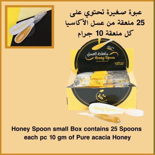 علبة صغيرة 25 ملعقة العسل