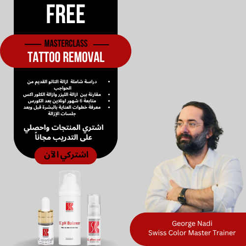 تدريب ازالة التاتو القديم