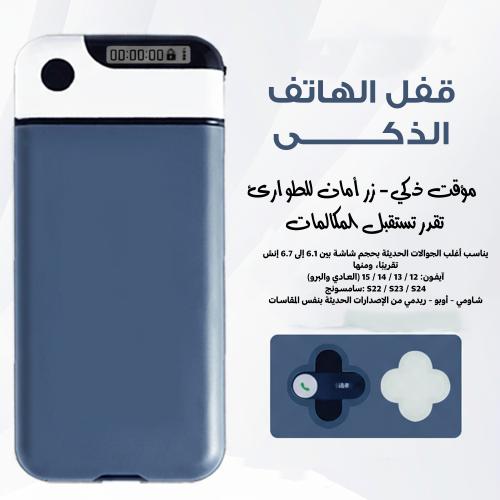 قفل الهاتف الذكي لحماية الخصوصية وتنظيم وقت استخدام الجوال