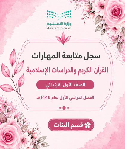 Skills Follow-up Record – The Holy Quran and Islam...