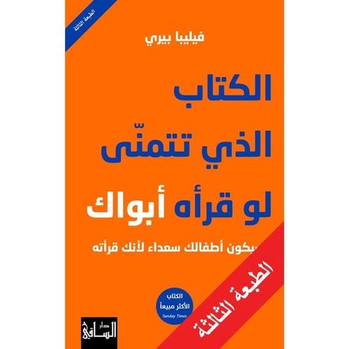 الكتاب الذي تتمنى لو قرأه أبواك – فيليبا بيري | تط...