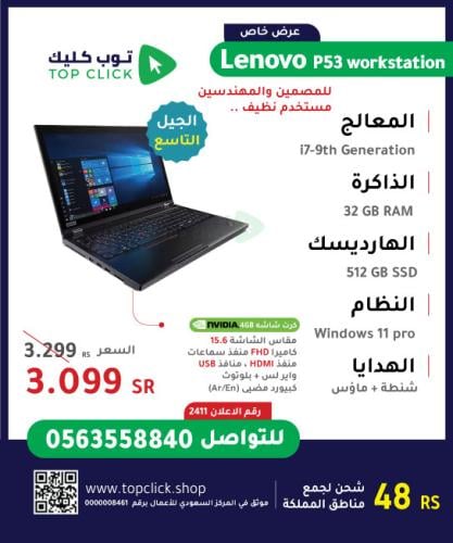 لابتوب للمصممين والمهندسين Lenovo P53 workstation...