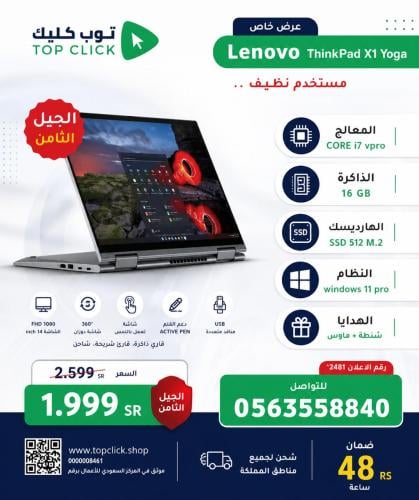لابتوب Lenovo ThinkPad X1 Yoga i7 رام 16 هاردسك 51...