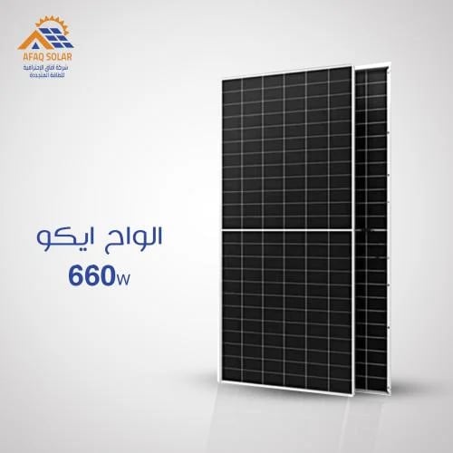 لوح شمسي 660 واط ايكو