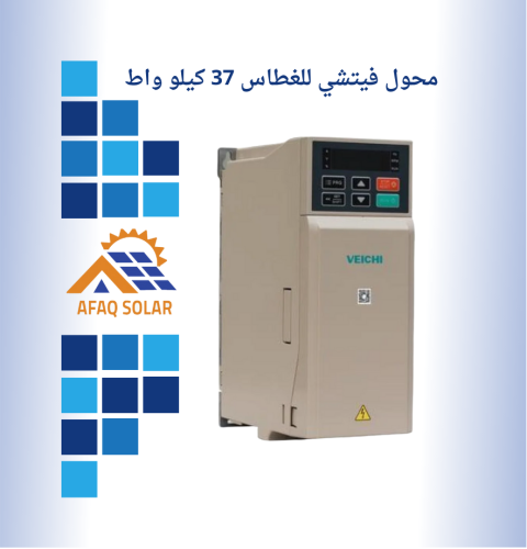 انفرتر غطاس فيتشي VEICHI 37kw / 380V / 3 PHASE