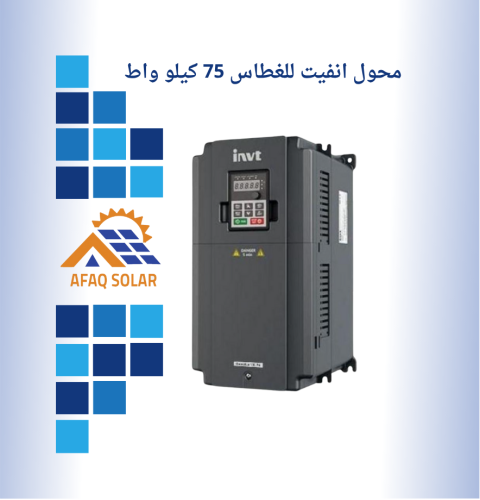 محول INVT للغطاس 75KW 3PH