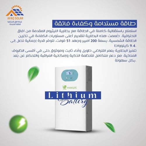 بطارية ليثيوم 10K (200 أمبير - 51 فولت): حل التخزي...