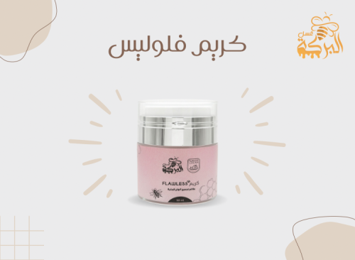 كريم فلوليس الطبيعي - 50 مل