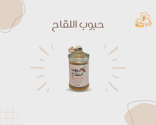 حبوب اللقاح العضوية