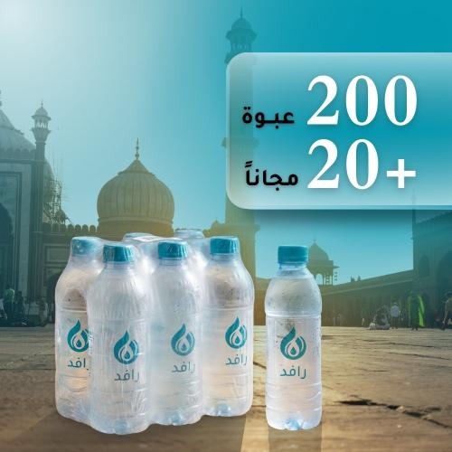 باقة سقيا المساجد الأكثر احتياجاً (200 عبوة + 20مج...