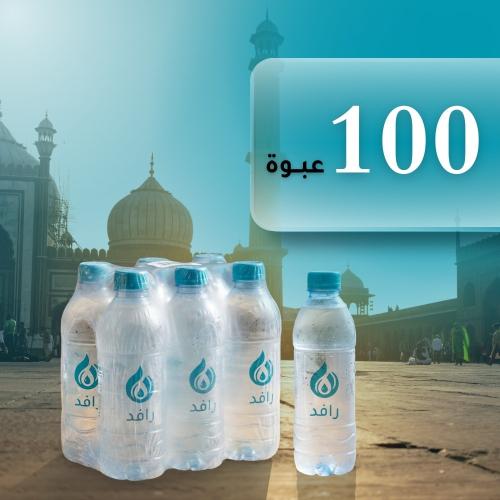 باقة سقيا المساجد الأكثر احتياجاً 100 عبوة