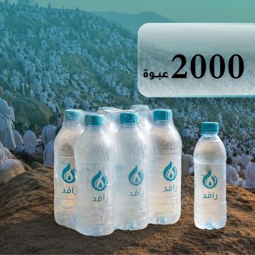 سقيا الحجاج – 2,000 عبوة