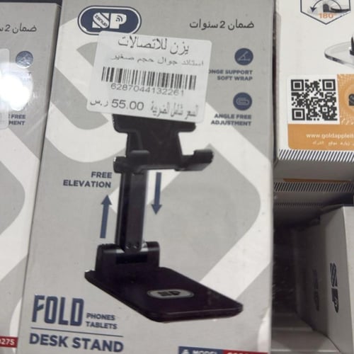 حامل و استاند جوال ، سبون 0200275