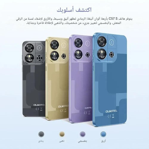 اوكيتيل C57 Pro , ذاكرة 128 + 16 جيجا ، 4جي