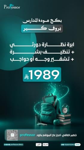 بروف كير (ابرة النضارة دورثي +تنظيف بشرة +تشقير وج...
