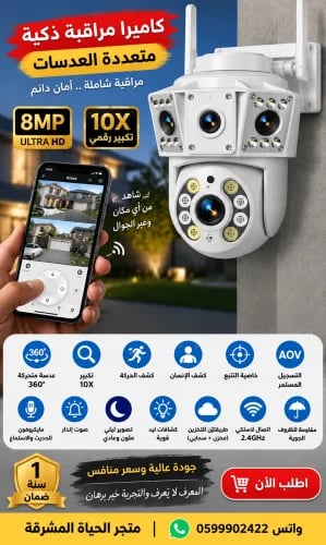 كاميرات مراقبة واي فاي 3 عدسات بدقة 8mp مع تكبير 12x