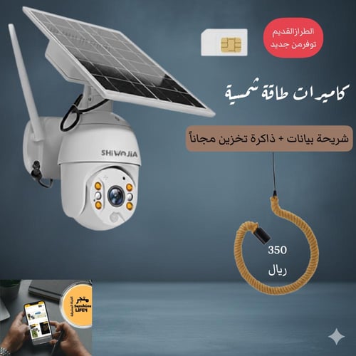 كاميرا طاقة شمسية بشريحة وعدسة متحركة °360